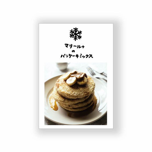 【Gift Kit】「マリールゥのパンケーキミックス」リーフレット