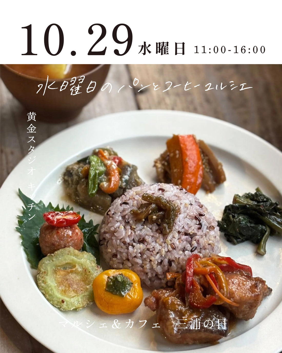 水曜日のパンとコーヒーマルシェ 三浦の日