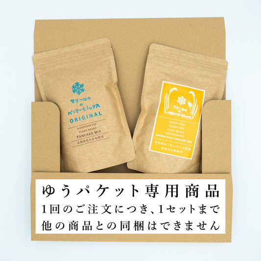 【ゆうパケット専用】パンケーキミックス2個セット