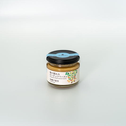 畑で採れたピーナッツペースト（砂糖不使用）